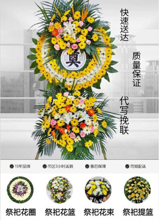 安徽池州市东至县张溪镇葛仙铺村花圈代送